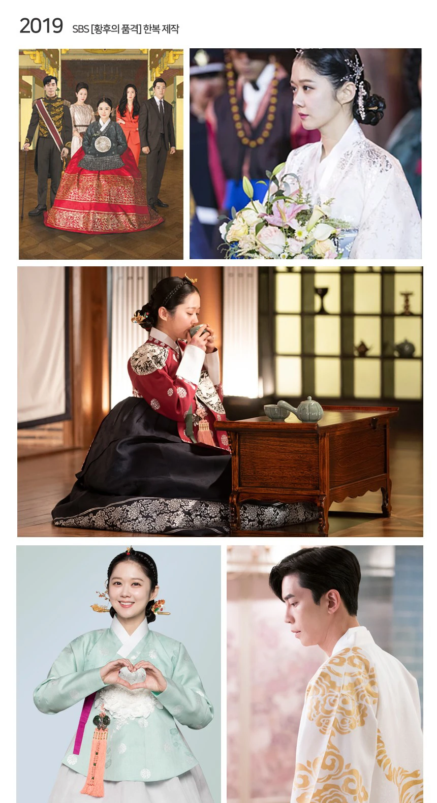 Danhanbok 2019 drama hanbok sponsorship images for The Last Empress