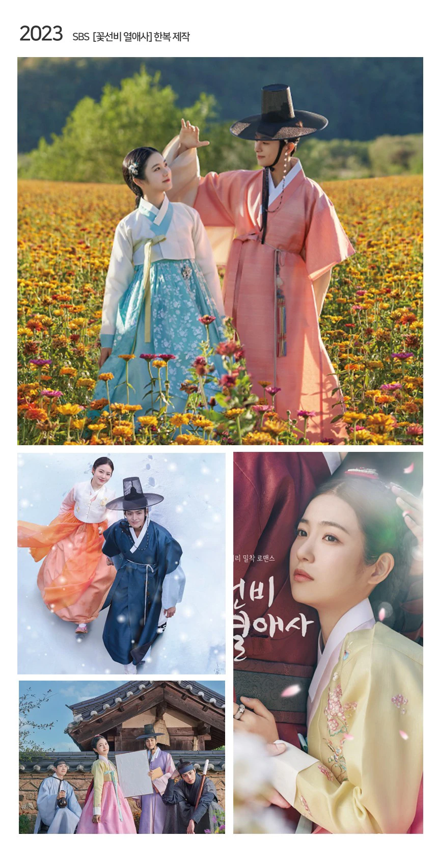 Danhanbok 2023 drama hanbok sponsorship images for The Secret Romantic Guesthouse